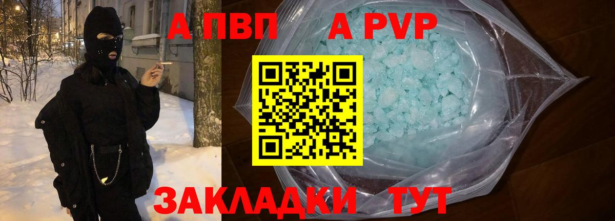 Alfa_PVP  APVP кристаллы  Вход с VPN  Alfa_PVP кристаллы  Новотроицк  APVP Соль 