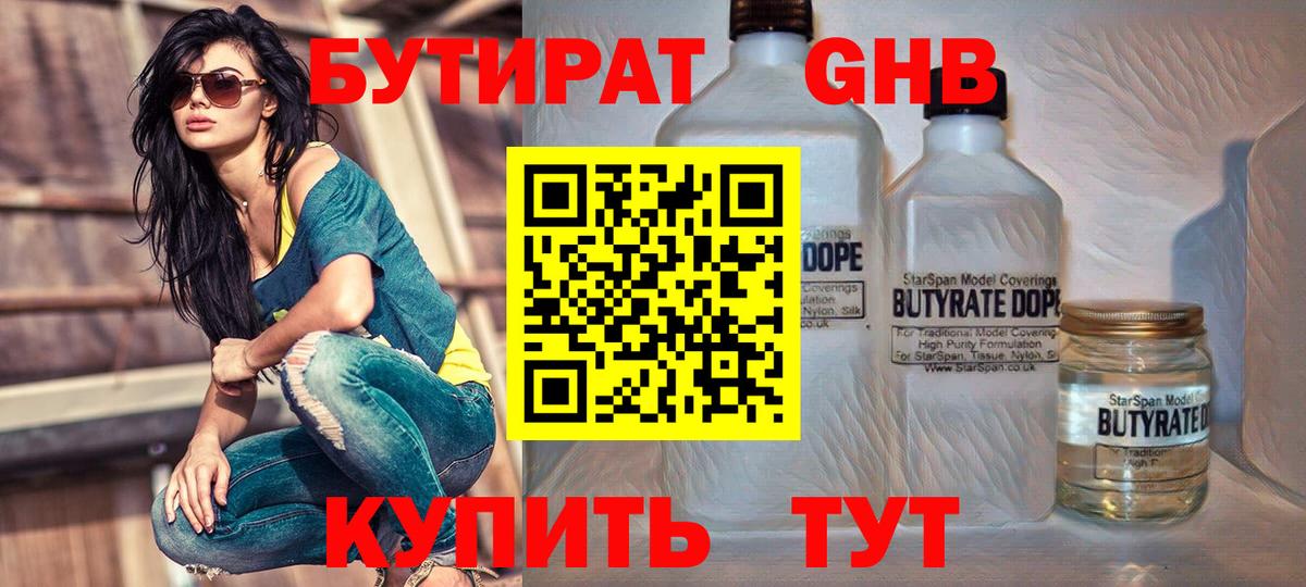 Новотроицк  Бутират бутандиол  Вход с VPN 
