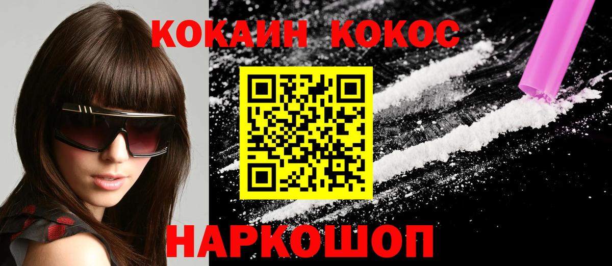 Cocaine  COCAIN VHQ  Вход с VPN  Кокаин FishScale  Новотроицк 