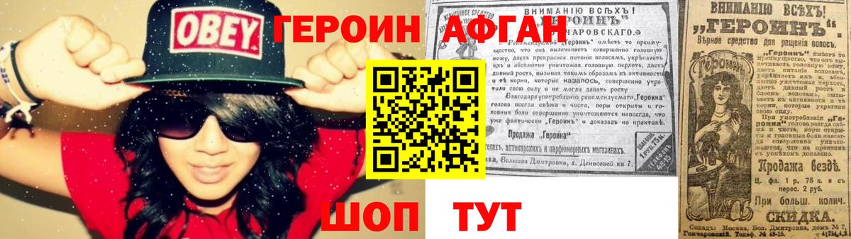 ГЕРОИН белый  Вход с VPN  Новотроицк 
