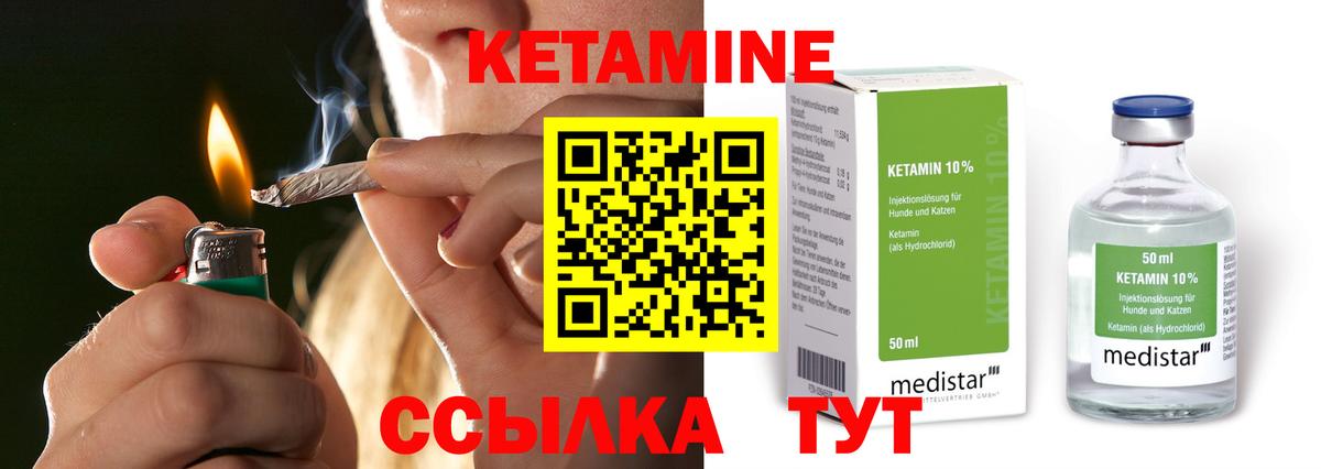 Кетамин ketamine  Вход с VPN  Новотроицк 