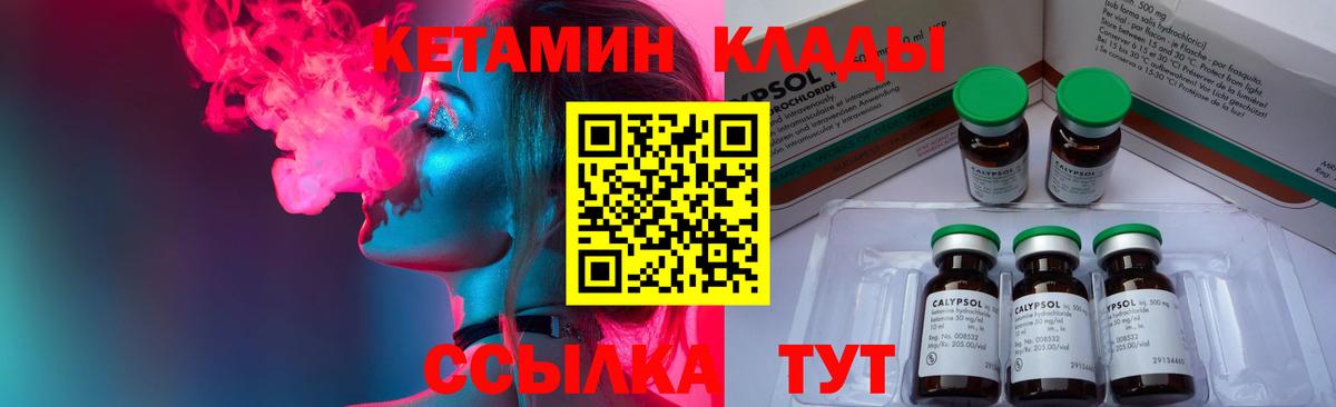 Кетамин ketamine Новотроицк