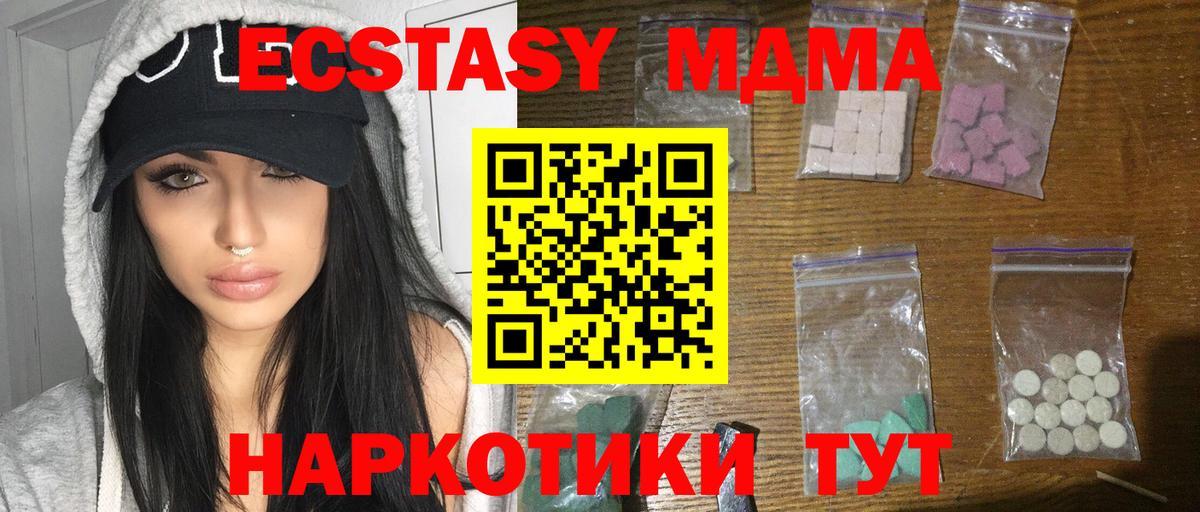 Новотроицк  МДМА  Вход с VPN  МДМА crystal 