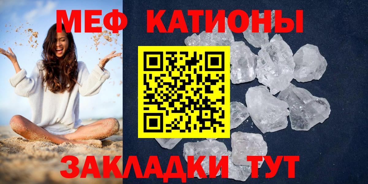 Новотроицк  Мефедрон кристаллы  МЯУ-МЯУ мяу мяу  Меф  Вход с VPN 