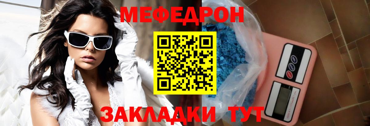 Мефедрон кристаллы Новотроицк