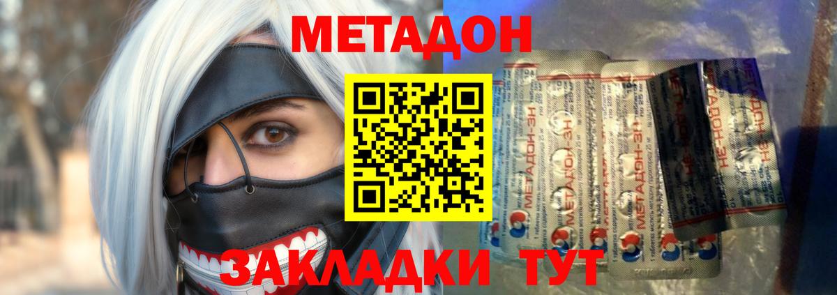 Новотроицк  Метадон белоснежный  Вход с VPN 